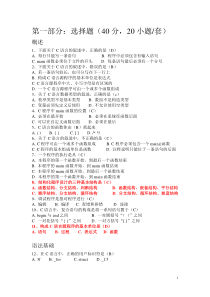 C语言模拟题十套附答案 c语言教程