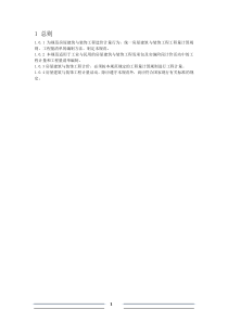 房屋建筑与装饰工程工程量计算规范(2013)