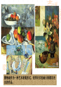 追随大师的目光---绘画大师静物作品欣赏