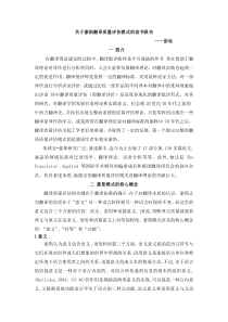 关于豪斯翻译质量评估模式的读书报告