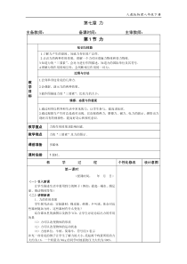新人教版八年级物理下册教案