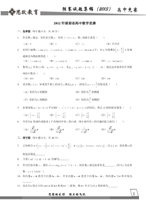 19. 2012年全国高中数学联赛湖南竞赛