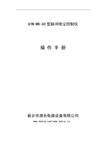 除尘器操作手册