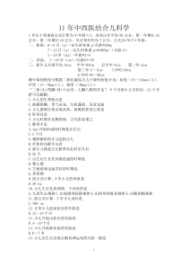 中西医结合儿科学