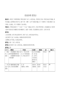 北师大版一年级下册数学一单元《1.3快乐的小鸭》教学设计