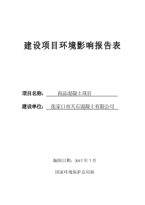 建设项目环境影响评价报告表-环保局