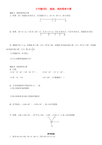 七年级数学上册-4-几何图形初步小专题四线段角的简单计算练习-新版新人教版
