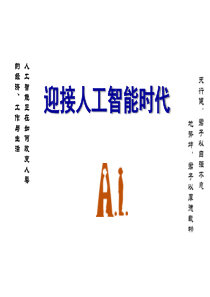 智能控制-第0章-引言