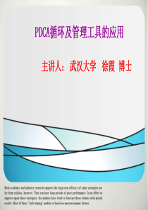 PDCA循环及管理工具的应用