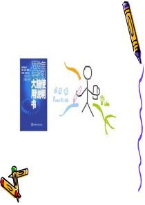 思维导图讲解