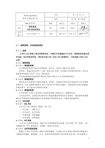 HSE管理体系要素1领导承诺、