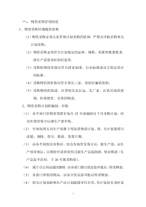 采购管理.doc