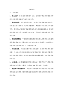 宏观经济学重要知识点整理