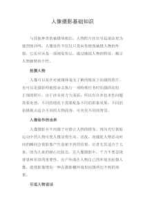 人像摄影基础知识