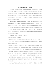 竞争战略读后感