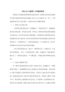 《民主主义与教育》中的教育思想