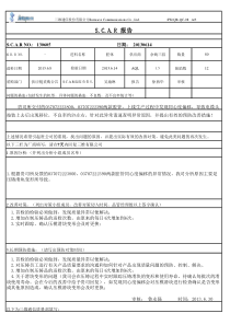 SCAR报告