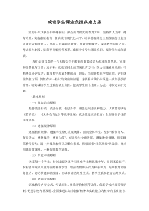 减轻学生课业负担实施方案