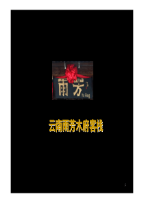 雨芳酒店官网设计思路