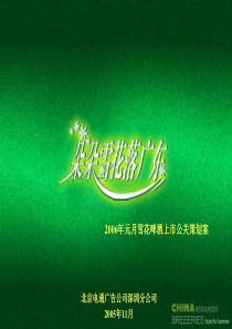 雪花啤酒促销策划方案