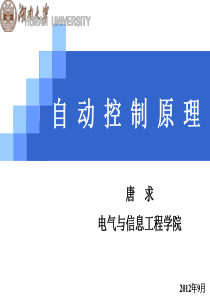 湖大自控第二章