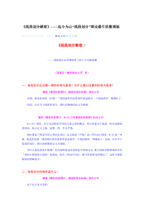 线段划分解密