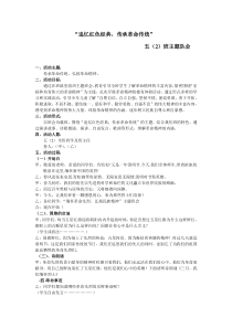 缅怀革命烈士-弘扬革命精神主题班会活动-(1)[1]