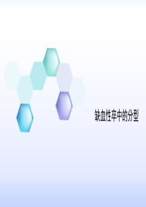 缺血性卒中的分型