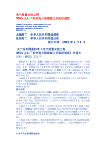 35kv架空线路验收施工规范