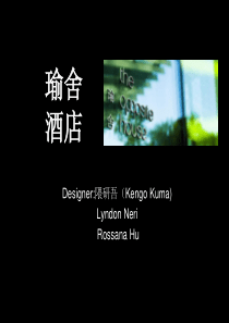 瑜舍酒店设计思考