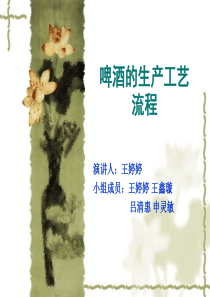 产品开发啤酒