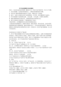 生产成本核算的方法有哪些