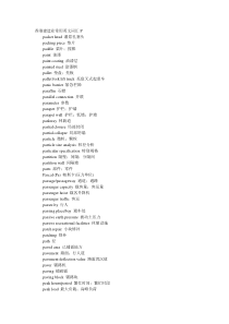 香港建造业常用英文词汇P