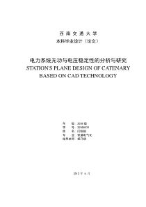 电力系统无功及电压稳定性的研究与分析