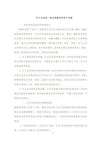 非法持有毒品罪定罪量刑若干问题