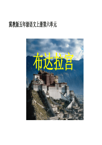 15布达拉宫