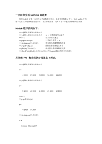 一元回归分析MATLAB计算