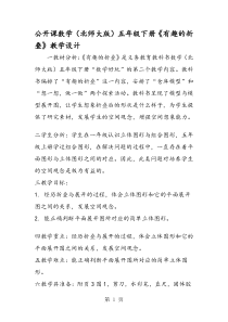 公开课数学(北师大版)五年级下册《有趣的折叠》教学设计