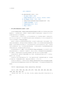 顶级名庄酒基础知识