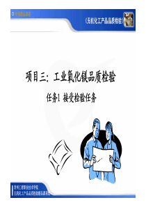 项目三：工业氧化镁品质检验