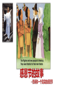 感恩节的故事 - 告诉你一个真实的感恩节