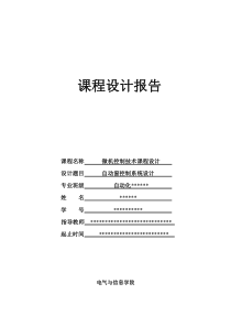 自动窗课程设计报告