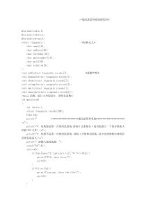 C语言通讯录管理系统源代码