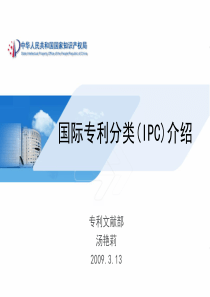 国际专利分类(IPC)新版
