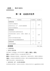 2018版浙江省通用技术――学考总复习