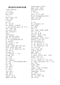 人教版新目标英语初中全单词