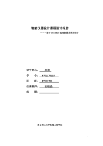 智能仪器课程设计报告(李林)