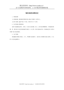 餐具酒具消毒规定