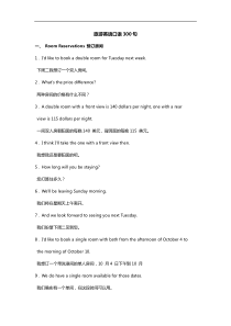 旅游英语口语300句