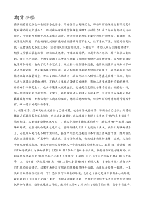 期货经验(精华资料)